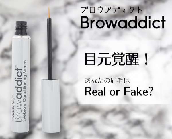 LASHADDICTセラム BROWADDICTセラム